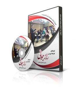 لوح فشرده راز جوانی