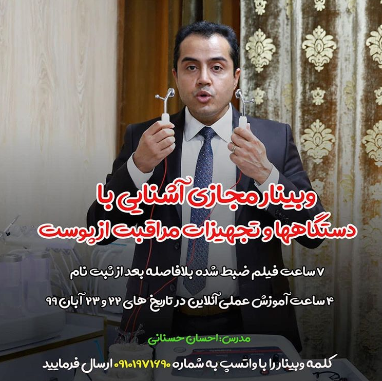 وبینار دستگاه