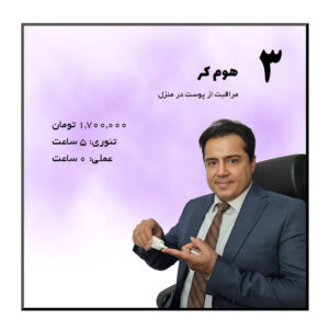 هوم کر حسنانی