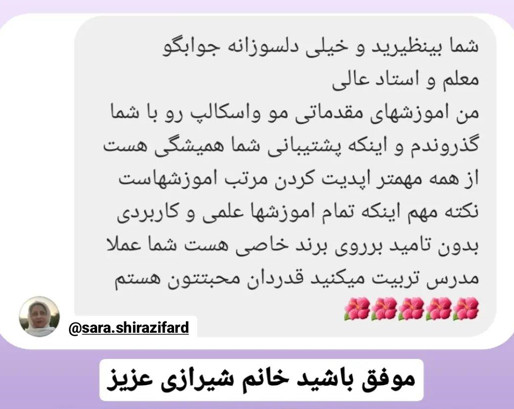 سارا شیرازی