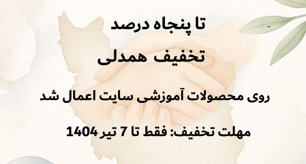 تخفیف همدلی