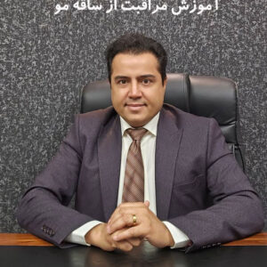 آموزش تخصصی مراقبت از ساقه مو